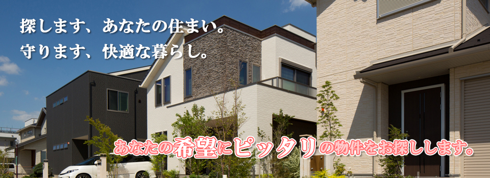 和泉市・岸和田・堺市の不動産・住宅ローンのことならＹＳホームにお任せください